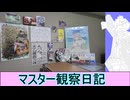 心筋梗塞マスター観察日記 24_11月04日週
