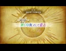 【誰ガ為のアルケミスト】 メインストーリー 第7章 第3話 Part.01