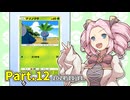 【ポケポケ】パックを剥きたいめたんちゃん Part.12【四国めたん実況】