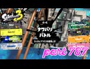 2023冬 Chill Seasonカタログレベル100を目指す！！【Splatoon3実況part787】
