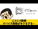 ブラウザ制限に対する■■投稿者の反応集