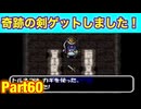 ついに、もっと不思議70Fにて奇跡の剣をゲットしました！たつもちのトルネコ2実況Part60