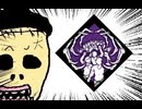 【Dead by Daylight】兎に角DbD part251【ゆっくり実況】