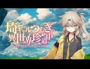 埼ギャルつむぎの異世界珍道中！ #0 黒棺の重力で空間に亀裂を入れてバットで殴打することで転生させられた春日部つむぎ