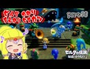 ゼルダゆかりの借り物生活　part13【ゼルダの伝説知恵のかりもの】