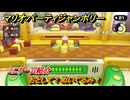 マリオパーティジャンボリー　おとして！ぬいぐるみ！　ミニゲーム紹介　どんな感じのゲーム？　＃１１２　【マリパジャンボリー】
