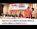 訴訟された村上教授が心情を吐露「製薬会社は国民の健康よりも利益を守りたい」