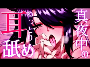 【Youtube配信アーカイブ】ノープランでまったり雑談しながら耳舐め！オホ声も♪ しじみ二等兵の『寝落ちラジオ』＃３７ 【Vtuber】