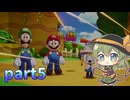 [ゆっくり実況] こめいじマリルイ船　part5【マリオ＆ルイージRPG ブラザーシップ】