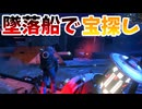 火事場泥棒じゃないですよ！資源の有効活用ですよ！【No Man's Sky】#17