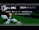 【Sol's RNG】 Rolled  Aura to 1 in 1,000,000 less 2024/11/10 (EON 1 : No Heavenly Potion)