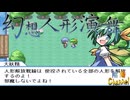 【陰陽】 幻想人形演舞をプレイ　part3