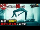 【怖い話】連れてかれる【3分で聴ける怪談】