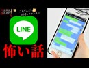【LINEの怖い話】「旦那からのLINE」「キーホルダー」「ストーカー」【怪談_朗読つめあわせ】