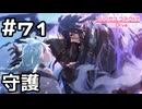 【実況】命をかけて守りたい人【プリコネR｜メインストーリー 2部】#71