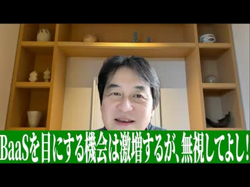フカボリBiZ #009【話題の“BaaS”ブームで踊る企業たちの「銀行ごっこ」】