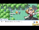 【陰陽】 幻想人形演舞をプレイ　part4