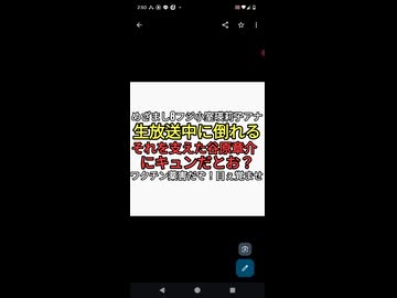 めざまし8フジ小室瑛莉子アナが生放送中に体が硬直して倒れる谷原章介がスマートに助けてキュンとなるってそこじゃねえだろぉ目ぇ覚ませえ！ワクチン後遺症胸キュンしてるあなたも他人事じゃないんだよ