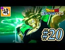 (ネタバレ有り!)【DBSZ】ドラゴンボール Sparking! ZEROをゆたぁ～りと!! #20 [萌黄鮭] 【ゆたZERO】