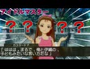 本気で恐怖を感じた【アイドルマスター　THEIDOLM@STER】雪歩と伊織とやよい編⑧