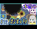 YUKARI IS GOD #12(完)【BABA IS YOU】【初見プレイ】【VOICEROID実況】【結月ゆかり&紲星あかり】