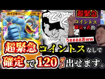 【超緊急】漢カイリキー、コイントス問題に終止符をうつ。【ポケポケ】 Pokémon Trading Card Game Pocket