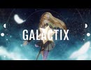 【ニコカラ】GALACTIX【off vocal】