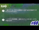 警戒心の強い主人公と能天気な実況者〖原神〗#68