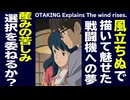 無料【UG】#278 冷戦と戦後少年『風立ちぬ』完全解説その2 堀越二郎への３つの誘惑　2019/4/21