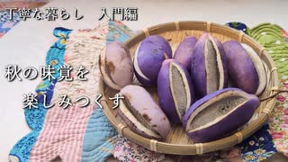 【丁寧な暮らし】栄養の塊アケビを楽しむ【入門編】