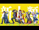 【崩スタMMD】新人類【乱破/ブートヒル/穹/丹恒/三月なのか】