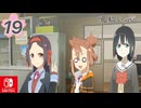 【CS版ゆゆゆい】花結いの章 第19話 日常1 「 マウンテンサンド 」