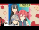 【UTAU昭和歌謡劇場】年下の男の子（Short）【寿音つる・雪歌ユフ・重音テト】