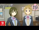 【CS版ゆゆゆい】花結いの章 第19話 日常2 「 新たなる麺の可能性 」