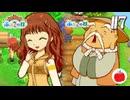 【実況】牧場物語 ふたごの村・ふたごの村＋を交互に初見で遊ぶいも【#7】