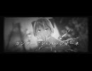 【第4回MMD廃】カンタービレ×パッシオーネ【東方MMD】【Tda式改変チルノ】