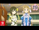 【CS版ゆゆゆい】花結いの章 第19話 日常3 「 真の勇者の戦い 」