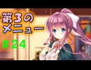 【実況】＃２４ 付き合いたてのカップルみたいな会話するな【PRIMAL×HEARTS】