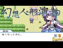 【陰陽】 幻想人形演舞をプレイ　part8