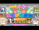【Steam版】つむぎとひまりのTVスタジオ物語 Part-20【biimシステム】