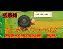 ガーディアンテイルズSEASON2　55
