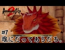 【生放送アーカイブ】『ロマンシング サガ2 リベンジオブザセブン』Part7 2024.11.11放送分【ネタバレあり】