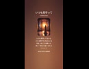 音楽作ってみた♯∞【対策対応版/ 歌詞表示あり】