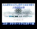 【FGO】ストガチャ+フレガチャのみで行く人理修復の旅 【ユガ・クシェートラ+ガチャ編】