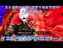 【FGO】ストガチャ+フレガチャのみで行く人理修復の旅 【マスター戦 VSペペロンチーノ編】