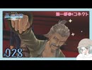 【#028｜界の軌跡/KAI NO KISEKI】第一部③～ただものじゃなさそうなミーハーお爺さん※ネタバレ注意