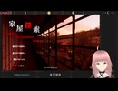 【ホラー】家屋探索