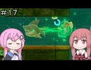 【CeVIO実況】フィーちゃん的ゼルダの伝説 知恵のかりもの＃１７【ボイスロイド実況】