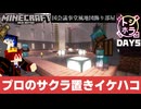【マインクラフト】はなさかじいさんってどんな話だっけ？【トシホラ地図１枚の国造り】議事堂編 day5
