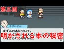 実況“ドラえもんのどら焼き屋さん物語”第三回　～明かされる本の秘密～